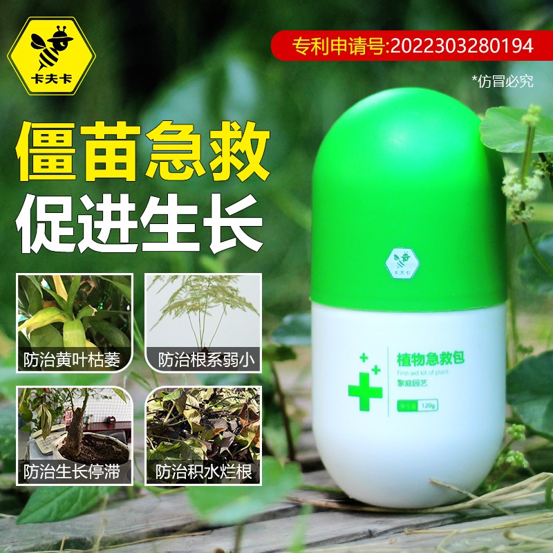 卡夫卡根系植物急救包生根壮苗剂肥料水溶肥植物通用生根粉 - 实物图