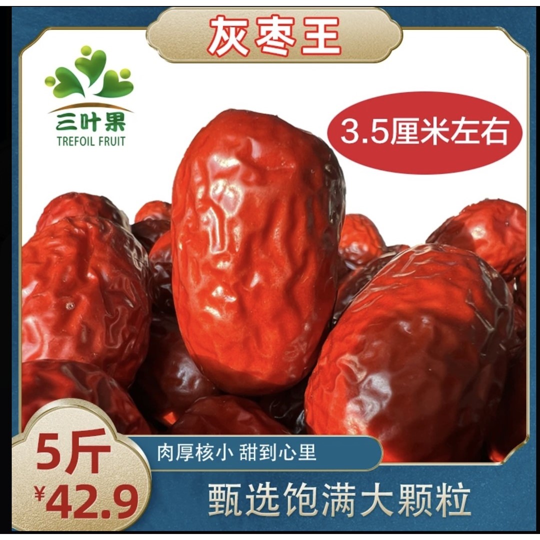 张小萌推荐新货若羌灰枣树上吊干灰枣枣王纯甜无酸