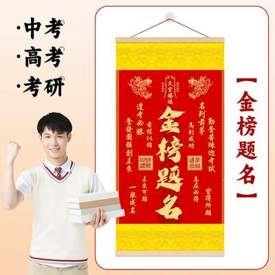 【中拷助力】金榜题名挂画文昌塔背景挂画天官赐福丝绢布装饰画