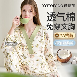带胸垫雅特茂秋冬春季1-5月棉月子服哺乳衣孕产妇睡衣产后喂奶