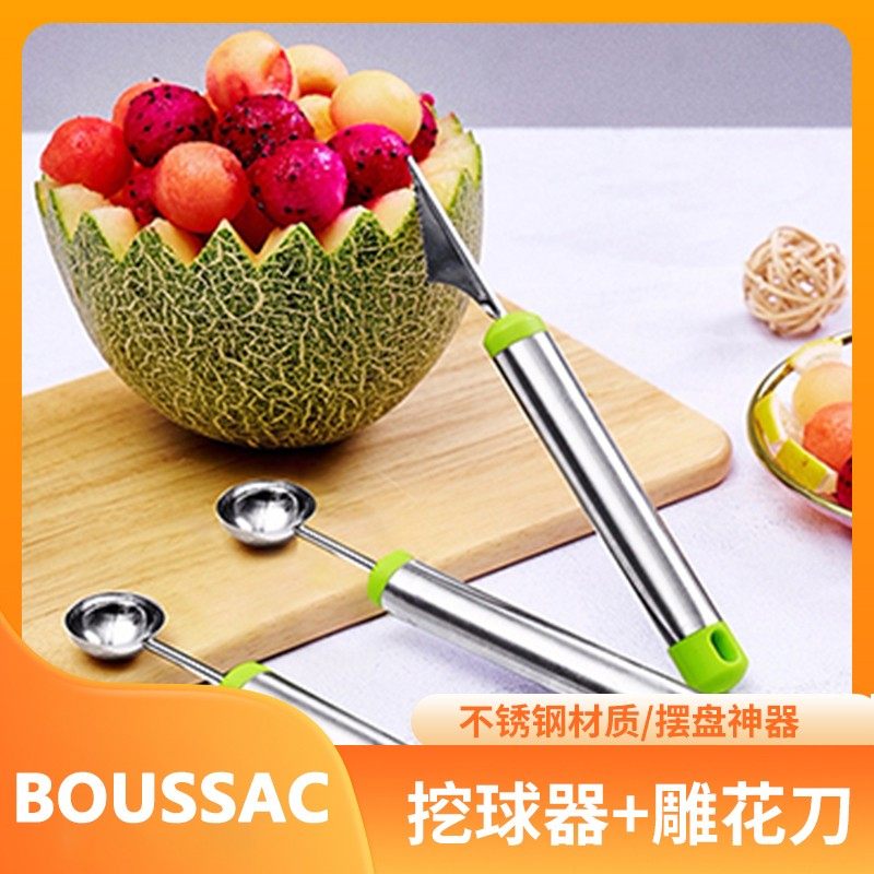 【2件套】不锈钢水果挖球器雕花刀挖果器西瓜哈密瓜拼盘摆盘工具