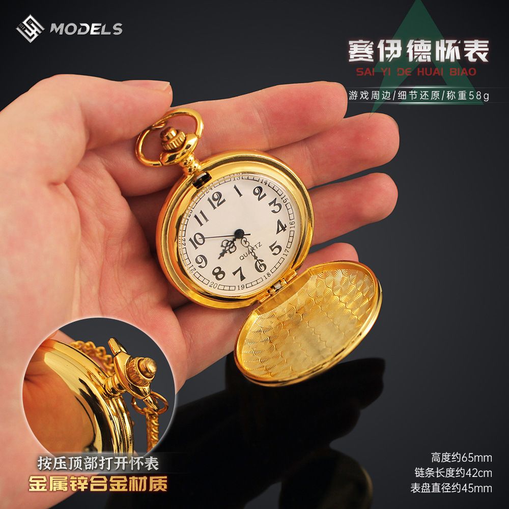 三角洲周边 赛伊德怀表收藏摆件金属项链看时间游戏实物玩具