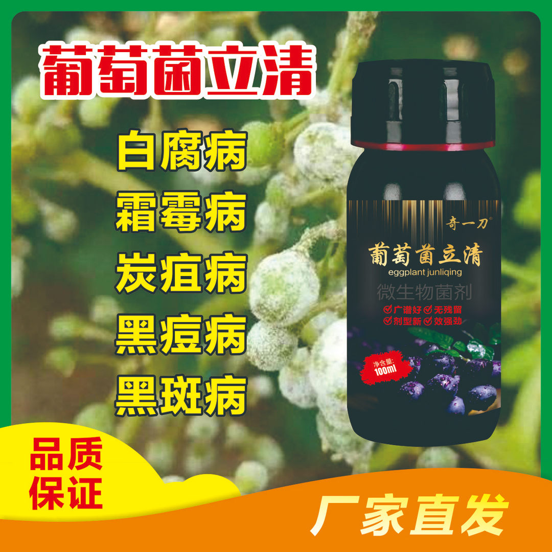 葡萄菌立清 葡萄真细病三杀 微生物菌肥  抗病修复菌剂,农用物资,生物菌肥,淘宝优惠券,粉丝福利购,淘宝优惠卷