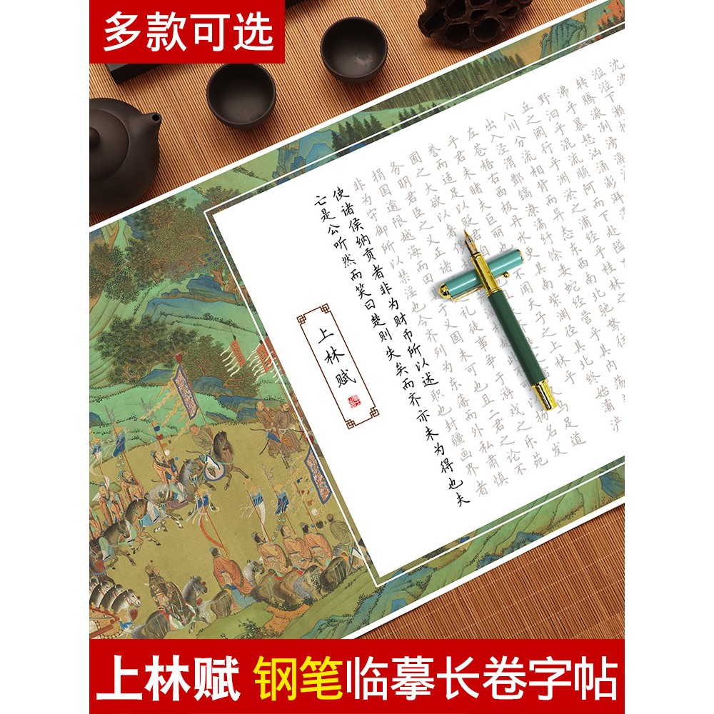 上林赋硬笔字帖成人临慕长卷钢笔楷书练字帖送男朋友凤求凰洛神赋