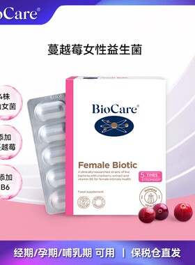 BioCare贝欧科女性益生菌蔓越莓胶囊30粒/盒
