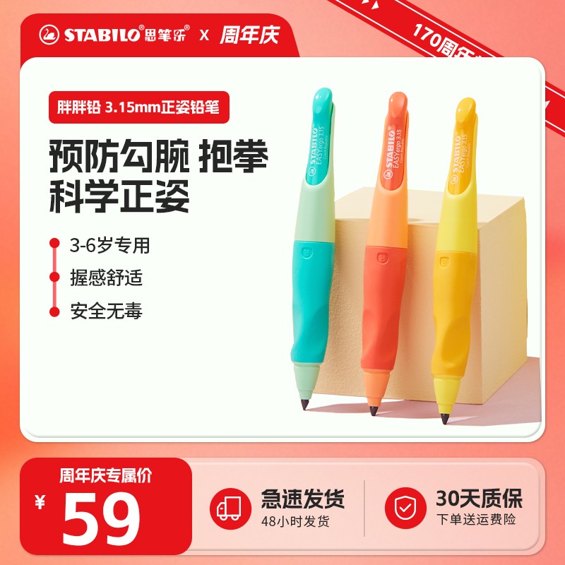 【170周年庆】思笔乐3.15胖胖铅笔幼儿练字控笔超粗笔芯作业Q