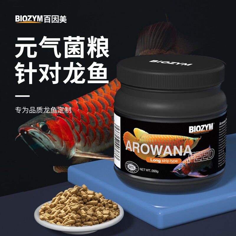 百因美龙鱼饲料元气菌粮饲料喂养金龙银龙鱼增体亮色颗粒鱼粮饲料