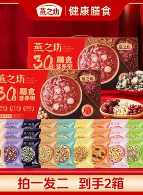 杂粮礼盒榜TOP1 燕之坊五谷杂粮组合八宝粥营养健康送礼zb 燕之坊