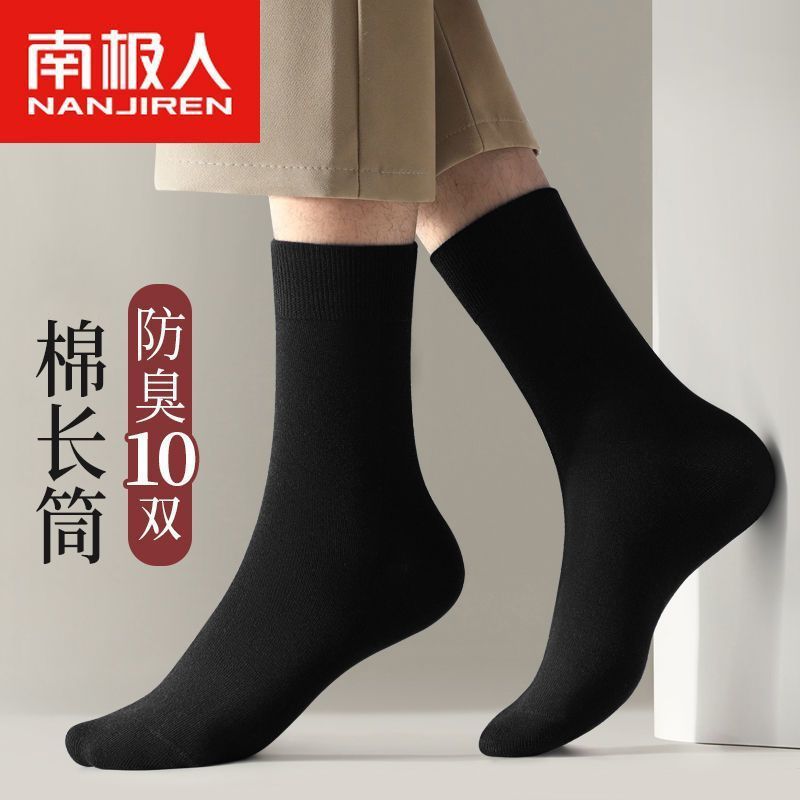 南极人袜子男款春夏季薄款长筒四季中筒棉袜秋冬防臭男士高筒长袜