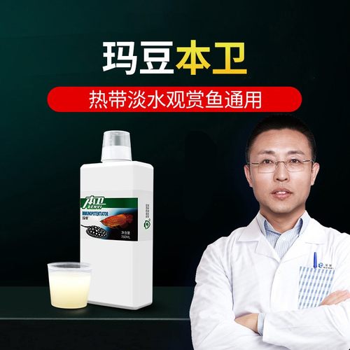 玛豆本卫益生菌鱼儿水霉龙鱼虎鱼锦鲤观赏鱼水霉水族鱼缸水质净化
