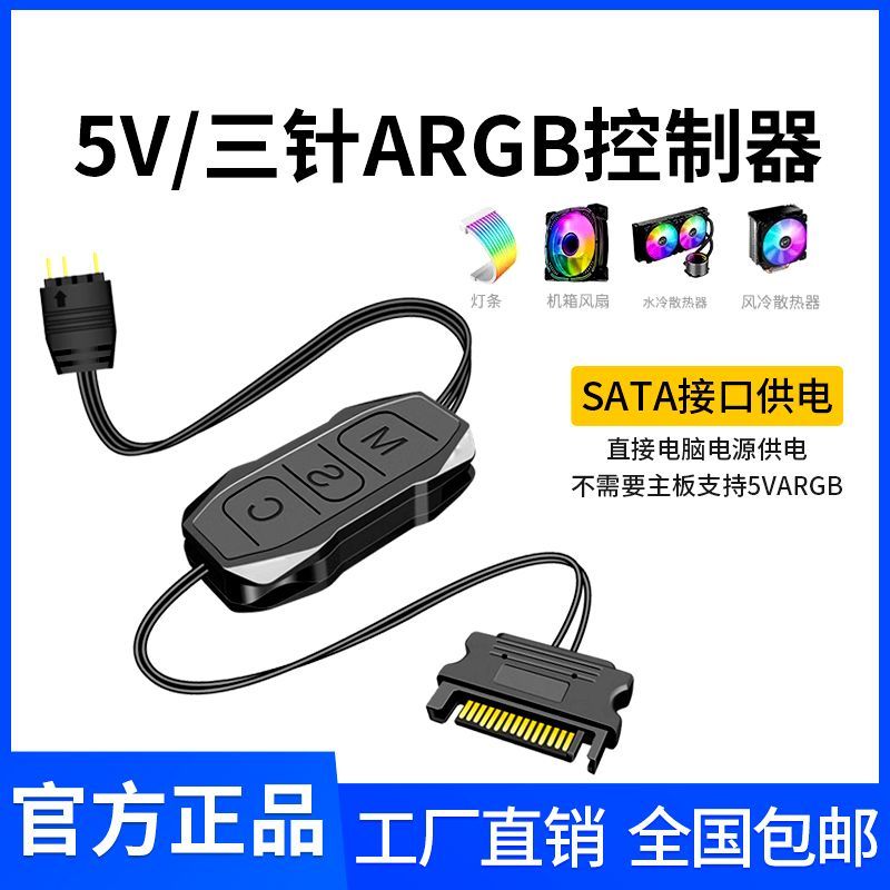 5v3针转接头ARGB电脑风扇控制器5V3针神光同步PWM智能温电源集线