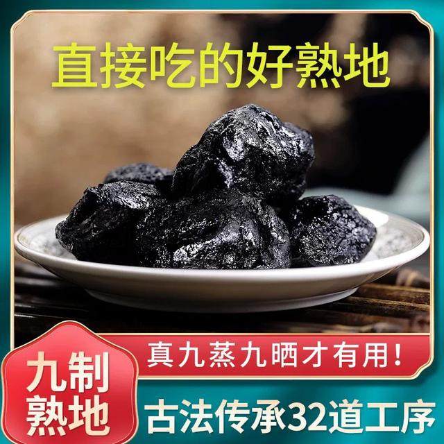 熟地黄河南焦作普通果新农爷爷手工制作滋补产品九蒸九晒