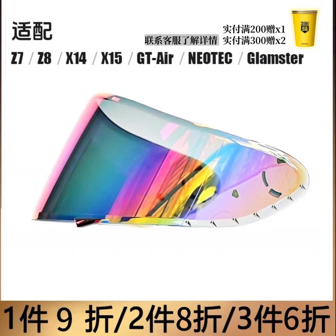 适用于SHOEI头盔 Z7 Z8 X14 GT-AIR JC 电镀镜片日夜通用极光副厂