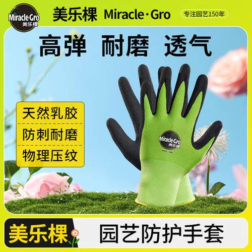 【精选】美乐棵园艺手套防滑防刺耐磨防扎防水透气加厚户外手套