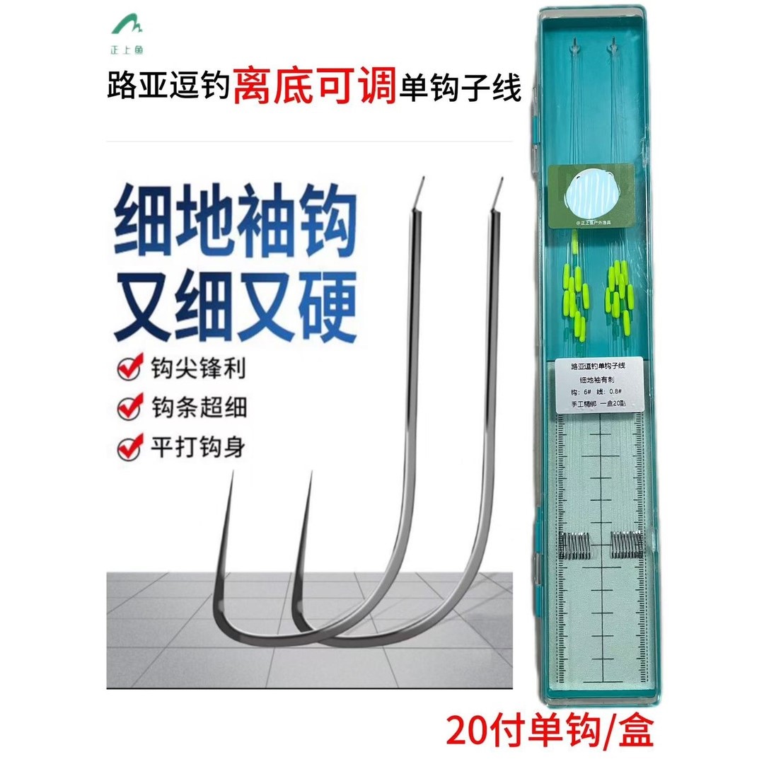 路亚逗钓离底可调单钩子线成品线组鱼钩细地袖七星漂鲫鱼鲤鱼有刺