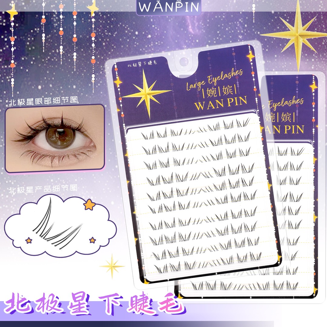 新款北极星下睫毛仿真分段式嫁接单簇懒人新手卷翘柔软假睫毛手工