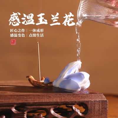 创意手工陶瓷玉兰花香插变色茶宠摆件新中式盖置书房茶桌工艺品