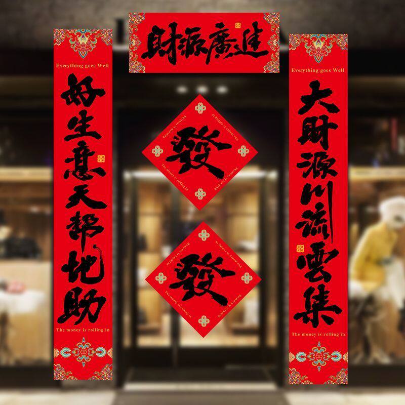2026新款中国结年对联门面对联生意兴隆门联防水公司商场开业对联