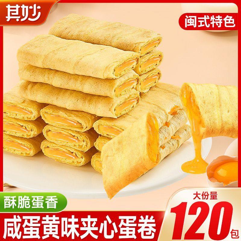 咸蛋黄流心蛋卷蛋酥卷厦门特产蛋花酥夹心凤凰卷整箱休闲解馋零食