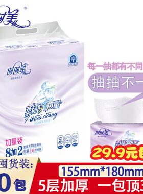 【紫色抽纸20包】时时美奔跑抽纸母婴加厚柔软家用面巾纸大包装
