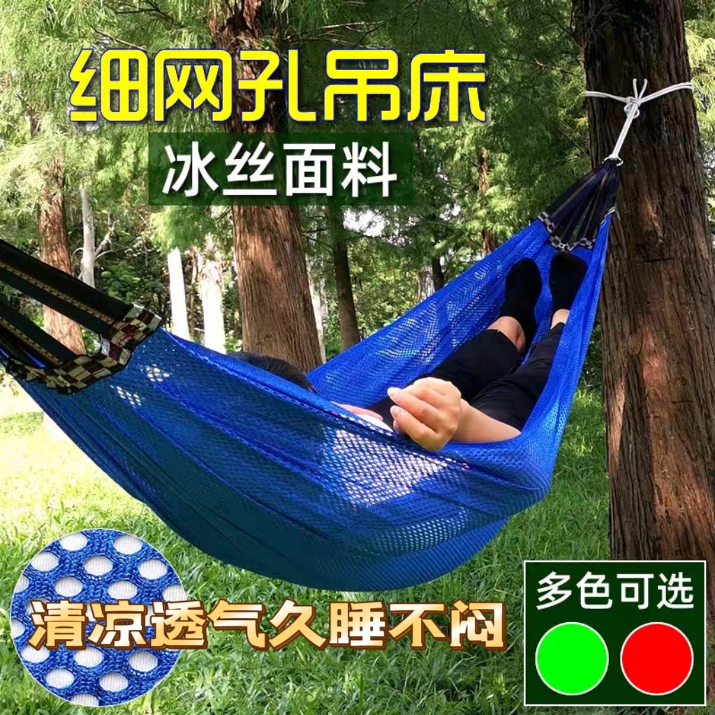 超凉爽户外吊床冰丝单人加宽网状荡秋千成人儿童室内寝室宿舍吊床