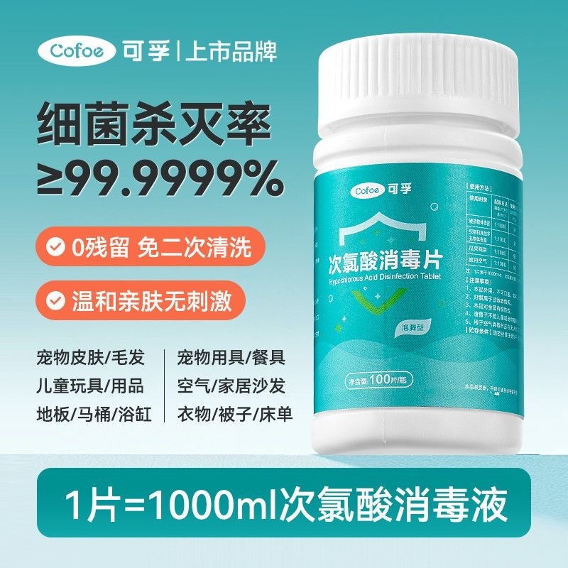 次氯酸泡腾片公共用洗衣机宿舍衣物清洁宠物猫咪狗除味杀菌消毒片