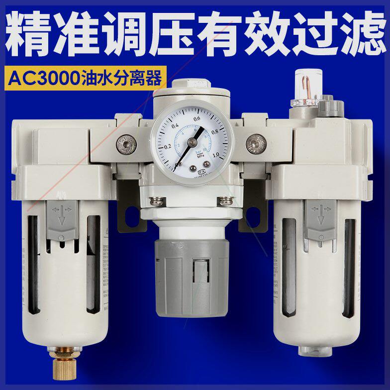 可定制气动油水分离器三联件滤器AC3000气源处理调压过滤器减压阀