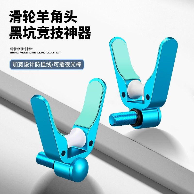 铝合金竞技支架头羊角头炮台架杆配件通用8mm滑轮硅胶垫不伤鱼竿,户外/登山/野营/旅行用品,垂钓小配件,淘宝优惠券,粉丝福利购,淘宝优惠卷