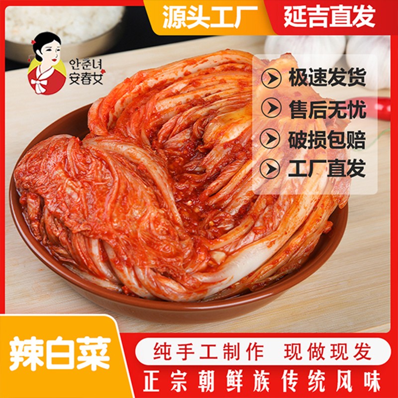 安春女延边美食正宗朝鲜族辣白菜特色脆爽下饭咸菜纯手工腌菜泡菜