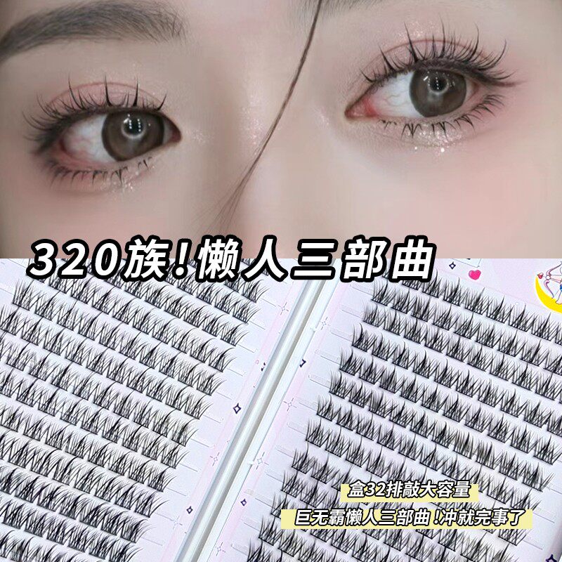 心心恋恋32排大容量懒人三部曲漫画芭比眼单簇超细梗分段式卷翘