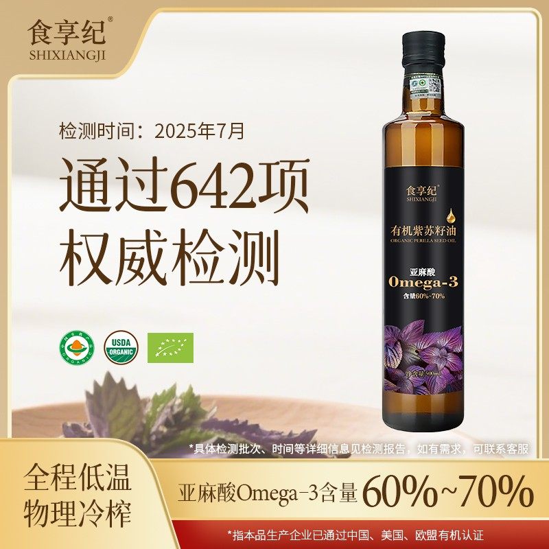 Maggie专属食享纪500ml紫苏籽油低温冷榨食用油