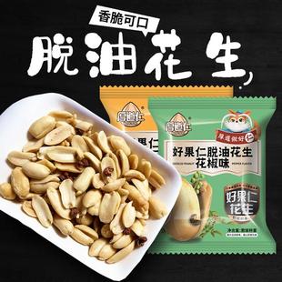 厚道仁脱油花生开袋即食麻辣下酒菜五香脱油花生米独立小包装零食