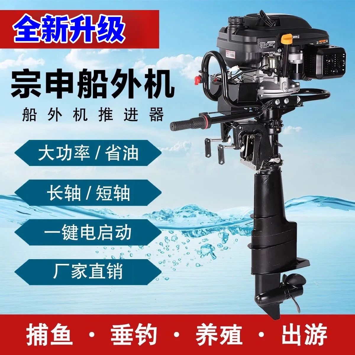 推进器进口四冲程汽油船外机船用挂桨机船挂机螺旋桨汽油宗申动力