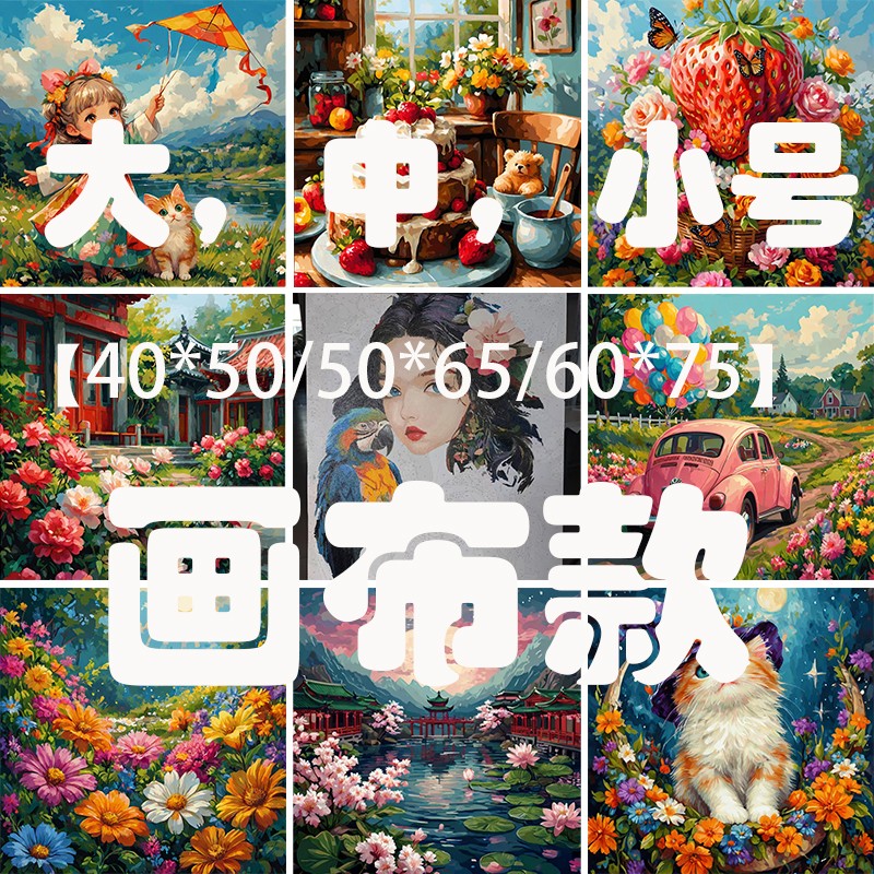 C1-C100【直播间特价】多色品质diy数字油画  纯画布