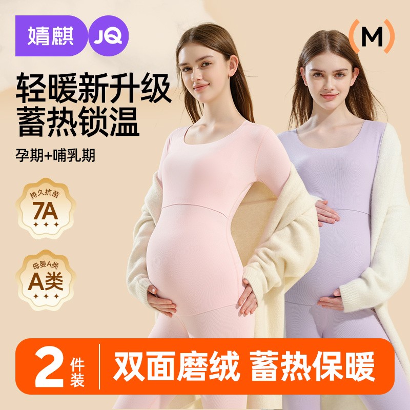 小暖阳婧麒孕妇秋衣秋裤套装秋冬季孕期月子服哺乳喂奶保暖内衣