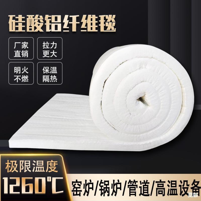 硅酸铝针刺毯隔热棉耐高温防火棉保温棉无石棉岩棉纤维板耐火材料