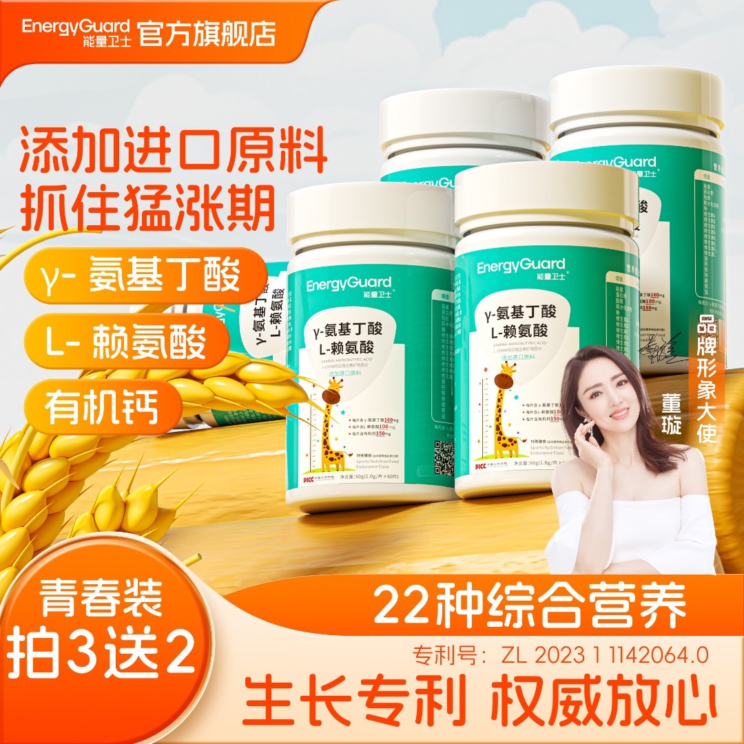 能量卫士γ-氨基丁酸综合维生素矿物质片 赖氨酸儿童青少年 x 能