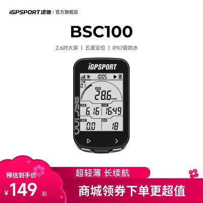 iGPSPORT 迹驰BSC100自行车骑行智能新手码表大屏40H长续航