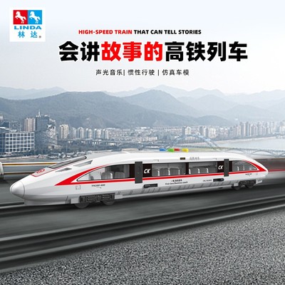 林达的复兴号高铁模型火车和谐号动车玩具模型益智早教生日礼物车