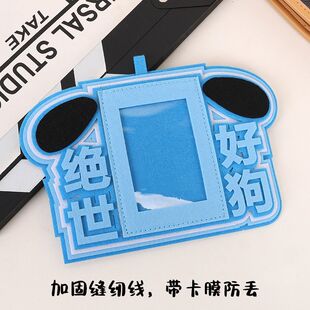 小卡卡套可挂书包绝世好狗不织布创意三寸卡套挂件钥匙扣挂饰背包