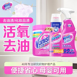 Vanish渍无踪去渍增效粉/去油渍啫喱/衣领净护衣固色去渍去黄清洁