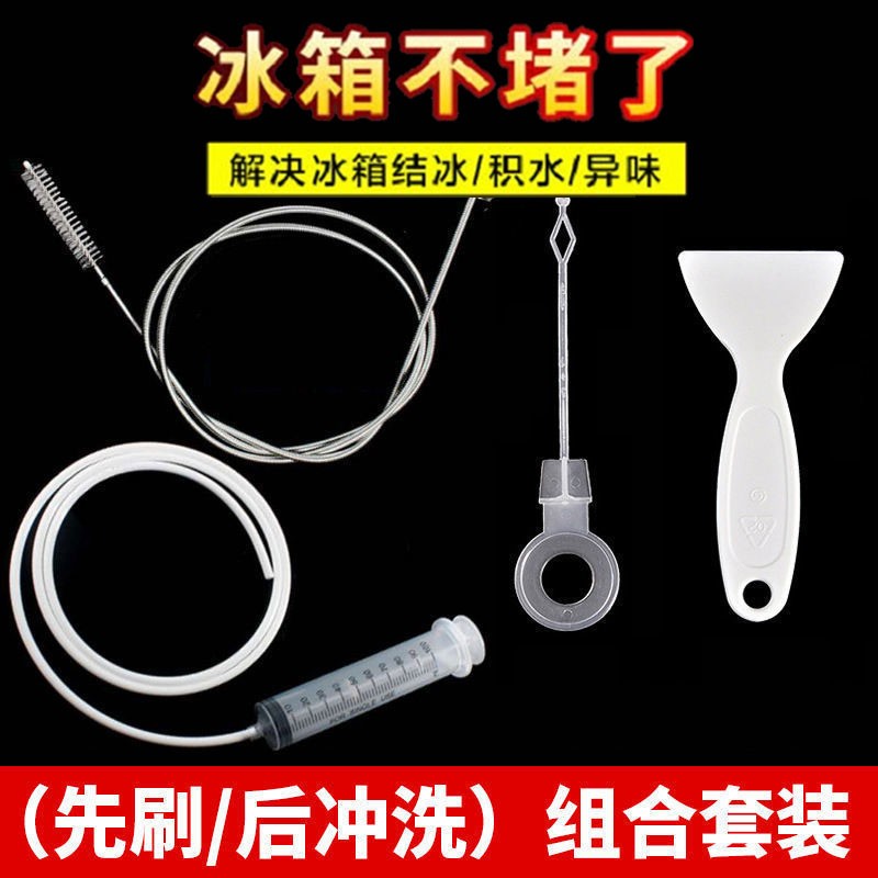 【5件套】冰箱疏通神器清洗排水孔堵塞疏通器积水结冰异味疏通工