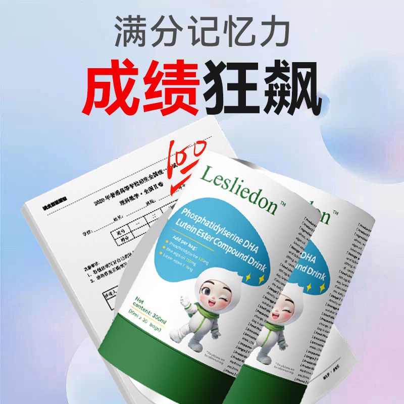 德国Lesliedon磷脂酰丝氨酸青少年学生儿童专注力记忆力提升