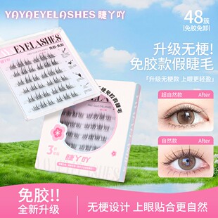 无梗免胶假睫毛婴儿春夏日礼盒裸妆分段高品质新手爆 超自然款