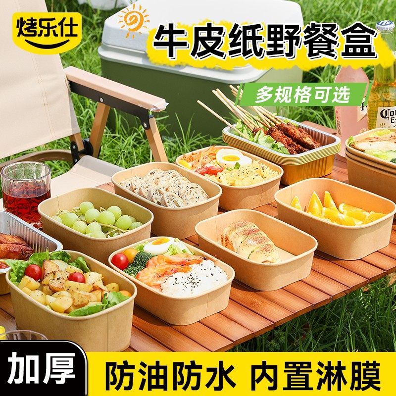 烤乐仕牛皮纸露营野餐盒蛋糕甜品水果一次性餐盒餐碗打包盒dr,户外/登山/野营/旅行用品,野餐餐具,淘宝优惠券,粉丝福利购,淘宝优惠卷