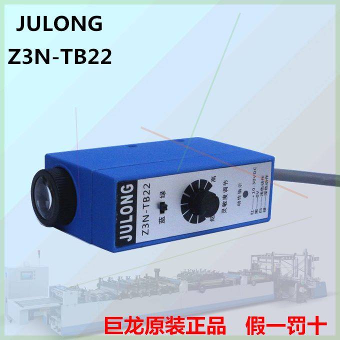 可定制巨龙Z3N-TB22色标传感T22制袋机光电眼Z3N-TW22追色电眼器Z