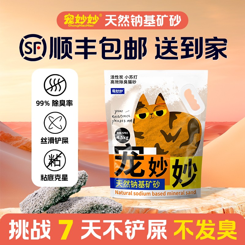 【强效除臭 顺丰上门】天然钠基矿猫砂推荐家用防臭无粉尘除细菌
