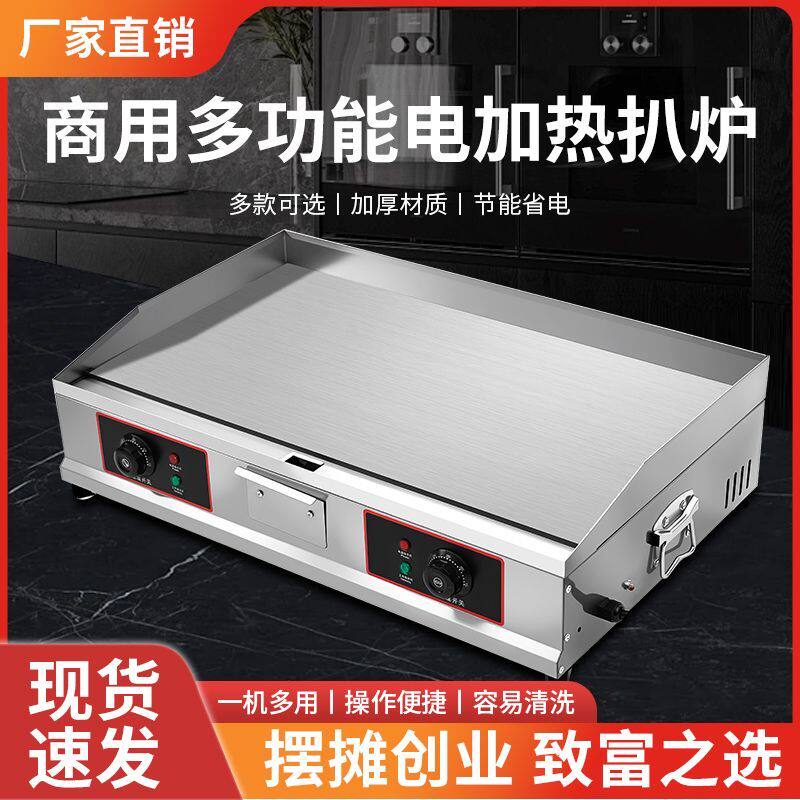 电扒炉铁板烧商用摆摊小吃设备电加热铁板烤冷面鸡蛋灌饼专用机器