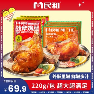 民和湘鄂战斧鸡腿空气炸锅食材半成品手枪腿TW 包冰率不含冰