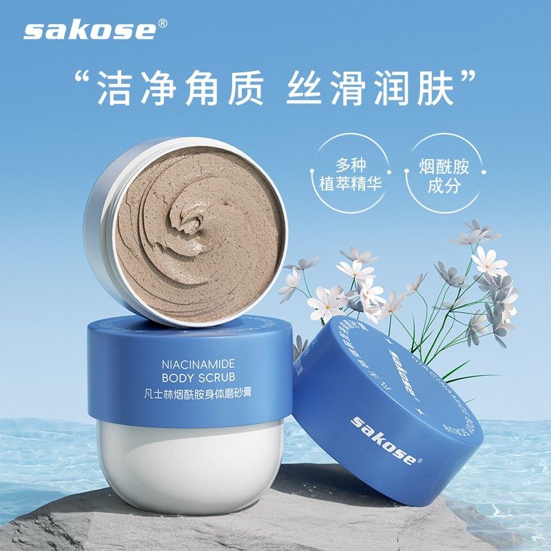 sakose凡士林烟酰胺温和软化角质改善粗糙嫩滑全身焕亮留香磨砂膏